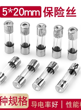 玻璃管保险丝管5*20MM F 1A/2A/3A/4A/5A/6A/7A/8A L250V 熔断器