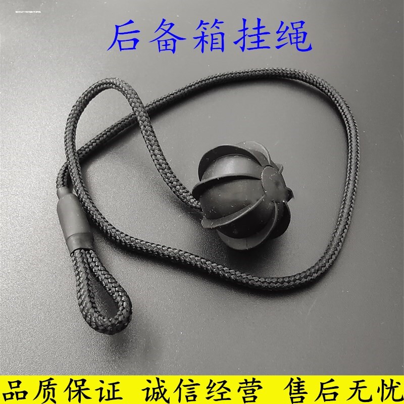 汽车后备箱挂绳后台板吊绳适用高尔夫6 7保时捷Q5隔板拉绳拉线