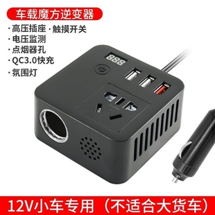 车载逆变器12v24v转110v220v汽车货车点烟口转换器车用充电插排