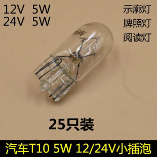 led牌照灯T10小灯泡尾灯阅读灯 宝来改装 大众桑塔纳捷达13 15款