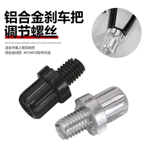 自行车闸把头 山地车刹车把调节螺丝 刹车线手把调节螺丝 线管帽