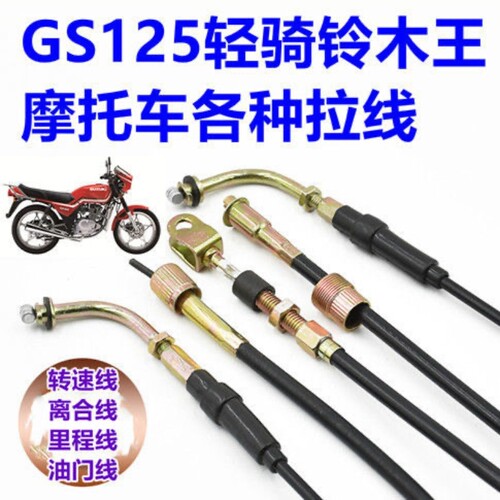 铃木太子刀仔GS里程线转速线 GN125码表里程线离合线转速线油门线