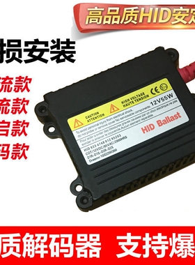 汽车氙气灯安定器交流疝气灯安定器HID12V35W55W直流镇流器氙气灯