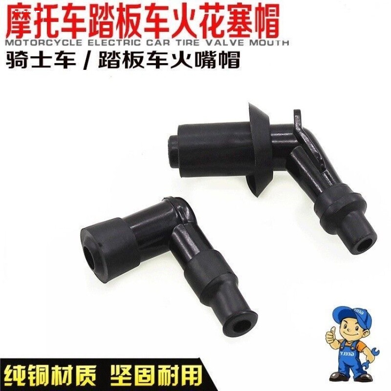 摩托车配件高压帽 火花塞帽 豪迈GY6 50 125 高压帽 踏板车高压包