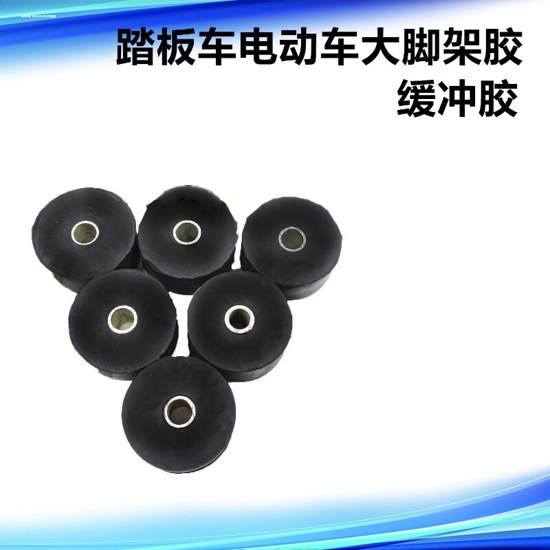 电动车大脚架胶垫胶套双撑缓冲垫雅迪中撑橡胶消音块撑垫大撑缓冲图片