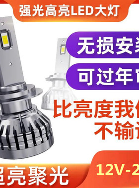 三色温双色汽车LED大灯H7H1H4远近光一体改装超亮24V货车前照灯泡