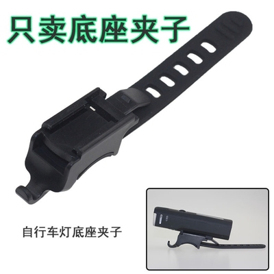 自行车灯单车底座灯架绑带手电筒骑行装备配件学生夜骑山地车前灯