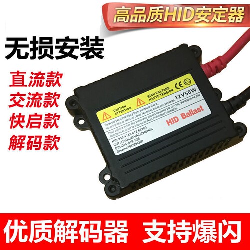 氙气灯12V 35W超薄汽车通用疝气灯安定器55w摩托车火牛快启稳压器