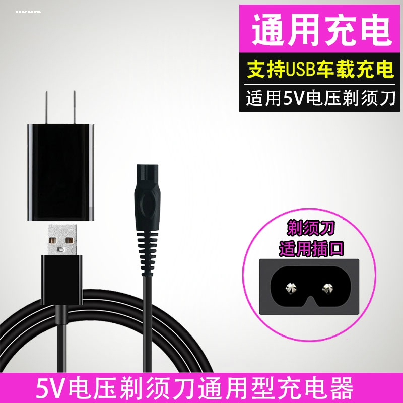 适用飞利浦剃须刀Series1000 S1060 S1010 S100S1050充电器电源线