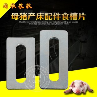 养猪设备母猪产床配件产床槽片食槽吊板 猪产床 食槽挂板