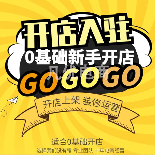 一对一抖音开店一条龙服务抖店入驻运营新手开店带货代开挂小黄车