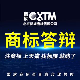 异议答辩/商标被异议了/撰写案件/律师团队撰写异议复审驳回