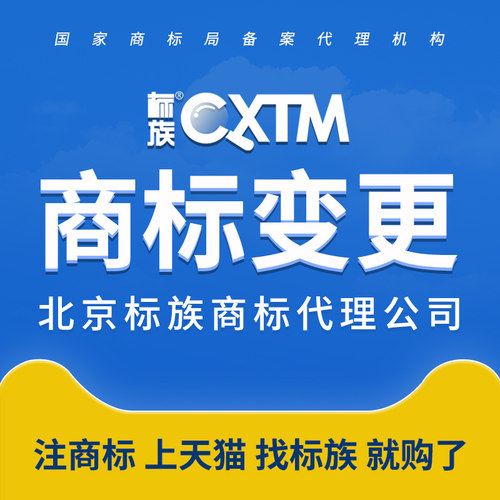 [标族]商标变更/公司名字变更/商标变更注册人注册地址