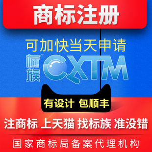 标族商标注册申请查询个人企业公司品牌设计代理转让续费复审