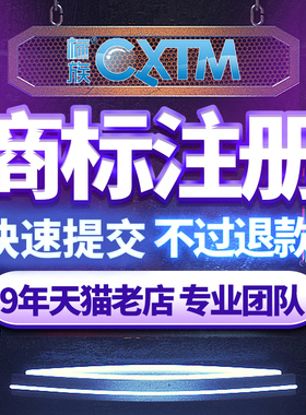 商标注册转让加快个人公司查询出售续展复审版权登记著作权