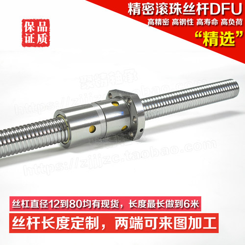 精品 滚珠丝杆DFU4010双螺母承载好精度好来图加工适用各种机型