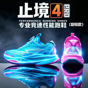 止境4代男童碳板竞速跑鞋