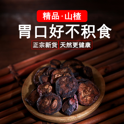 野生无硫新货山楂泡水泡茶