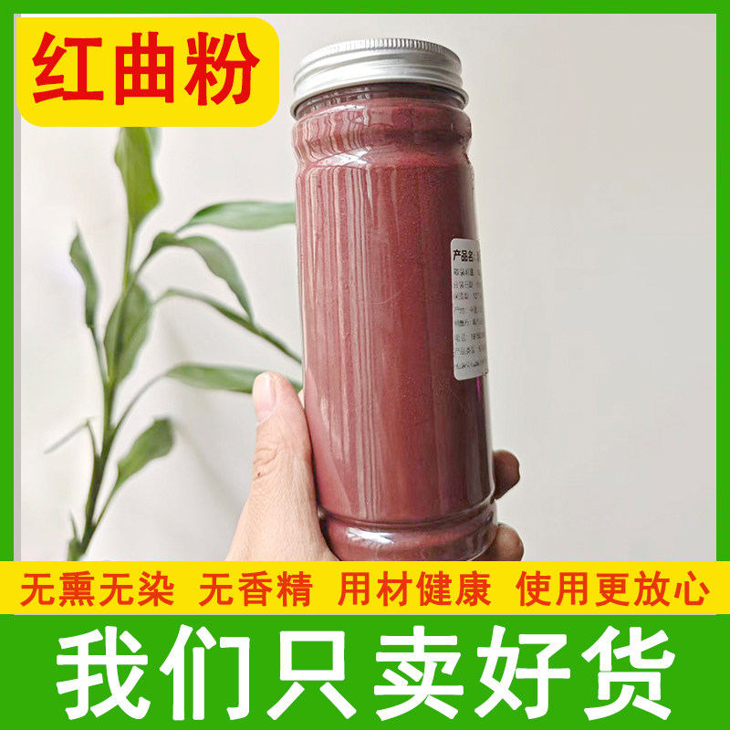 红曲米粉上色食材天然发酵古田红曲米红曲粉卤肉香肠蛋糕上色调料
