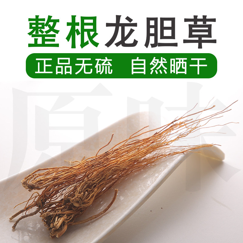 正品野生龙胆草新货中药材正宗苦胆草整株小叶龙胆草根干货
