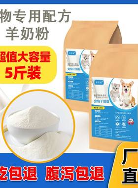 猫咪狗狗通用羊奶粉1/5斤幼猫幼犬成犬泰迪补充营养工厂特价包邮