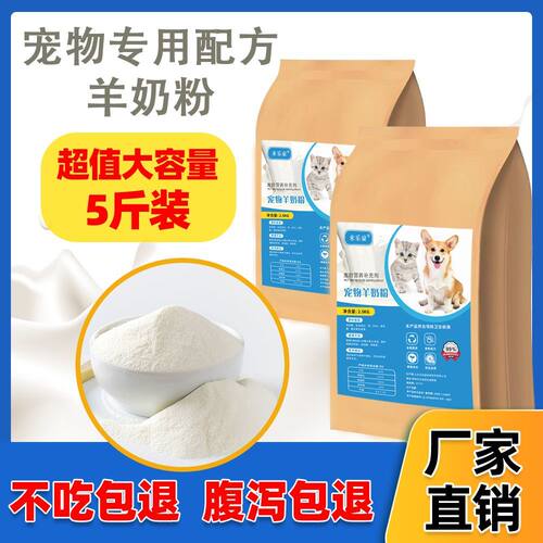 猫咪狗狗通用羊奶粉1/5斤幼猫幼犬成犬泰迪补充营养工厂特价包邮