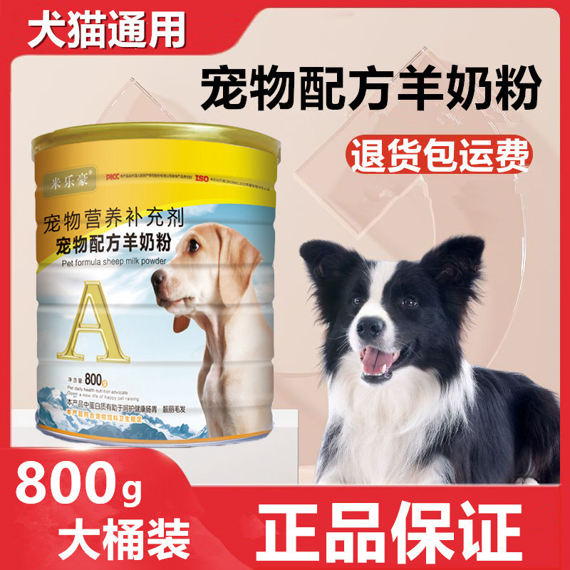 宠物羊奶粉800g狗狗羊奶粉新生幼犬幼猫哺乳期孕期泰迪布偶蓝猫