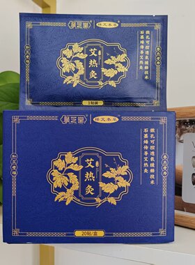 新版顺芝堂艾热灸肩颈宫寒
