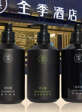 季同款天竺葵酒店洗发水香氛沐浴露民宿宾馆护发素洗发露洗护套装
