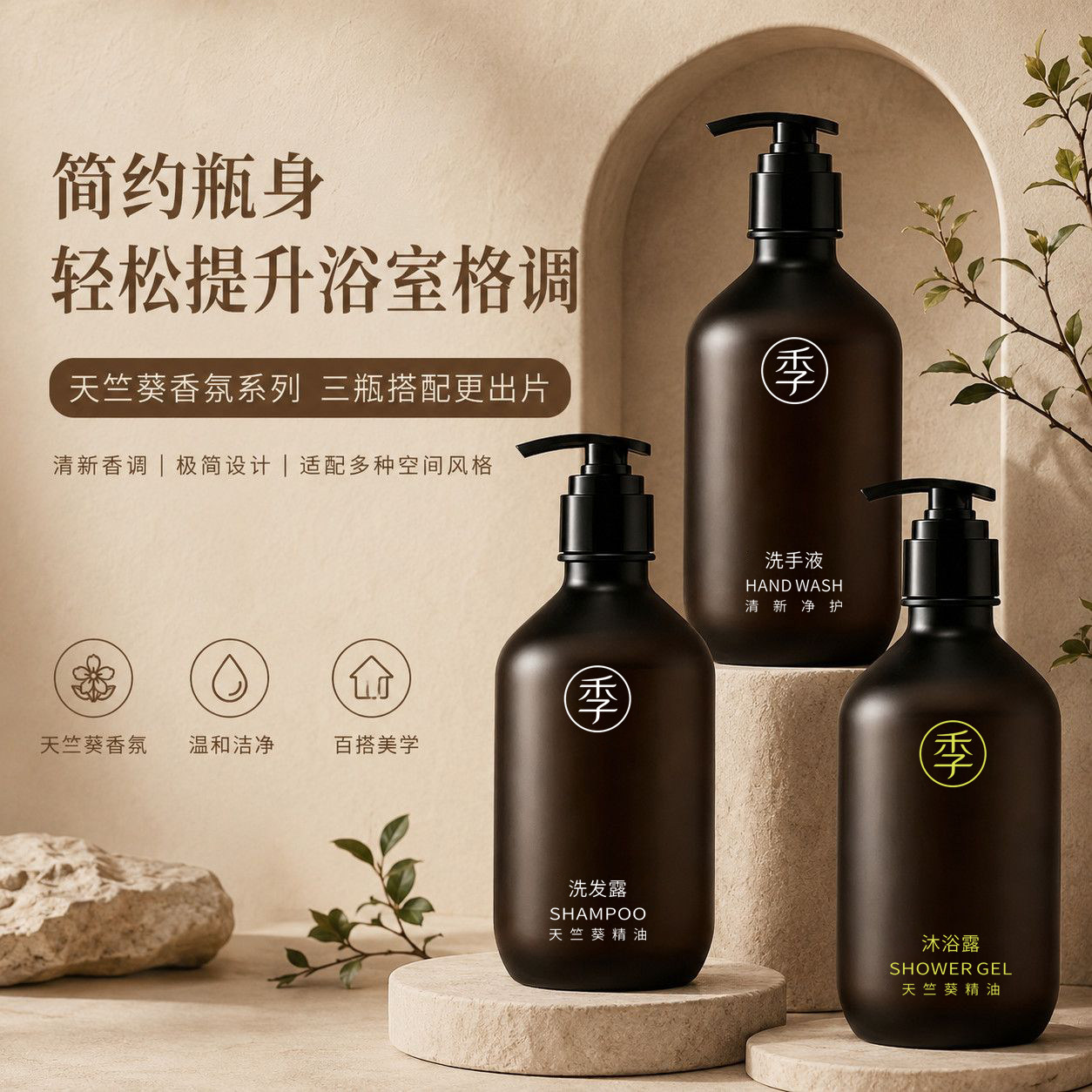 天竺葵精油控油柔顺洗护套装