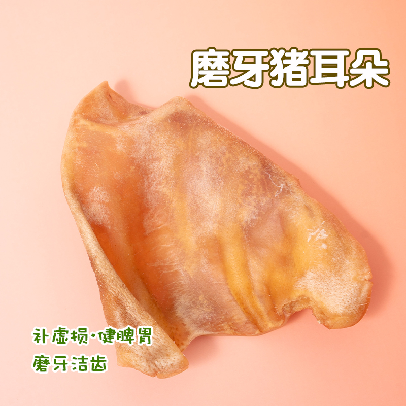 弯弯宠物手工自制烘干猪耳朵泰迪小狗洁齿磨牙耐咬营养滋补磨牙棒