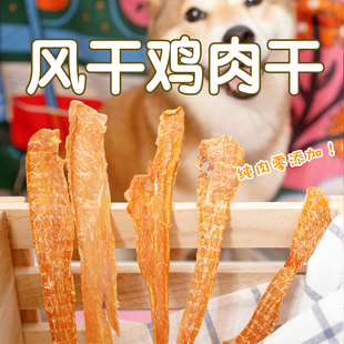 宠物狗黑鼻子零食手工自制鸡肉干训奖励幼犬成犬磨牙棒清火祛泪痕