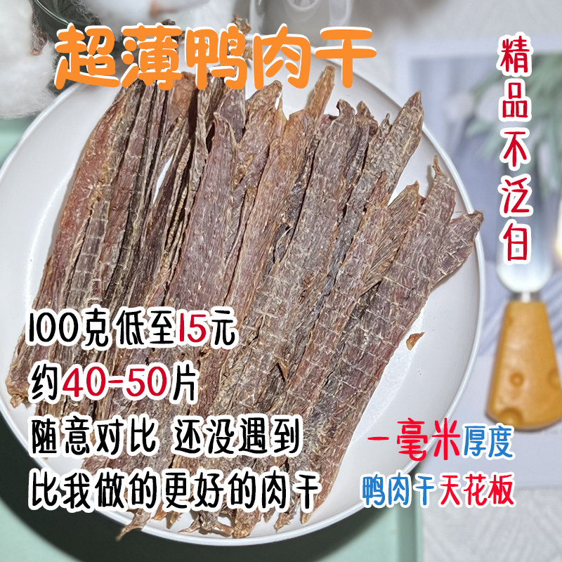 鸭肉干狗零食大礼包自制宠物鸭肉条贵宾金毛训练奖励降火去泪痕,宠物/宠物食品及用品,狗风干零食/肉干/肉条,淘宝优惠券,粉丝福利购,淘宝优惠卷