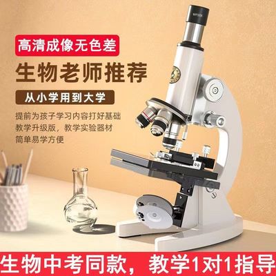 儿童显微镜光学显微镜学生版益智专用台式高清玩具科学实验细菌