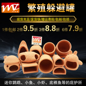 陶瓷躲避屋罐迷你鹦鹉小鱼慈鲷异形黄金胡子产卵洞繁殖躲避陶罐