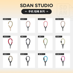 SDAN短绳合集7 10mm厚多功能防丢手机挂绳编织短款 是旦