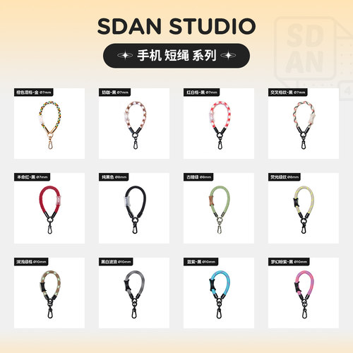 SDAN短绳手机挂绳防摔防丢