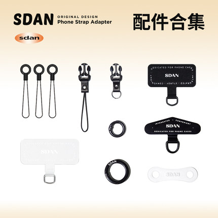 SDAN手机挂绳配件合集适用于链接手机壳相机钥匙扣肩带背包[是旦]