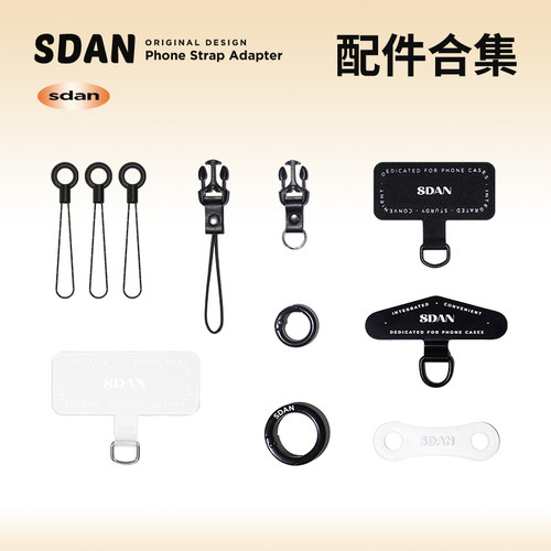 SDAN手机相机挂绳链接配件合集