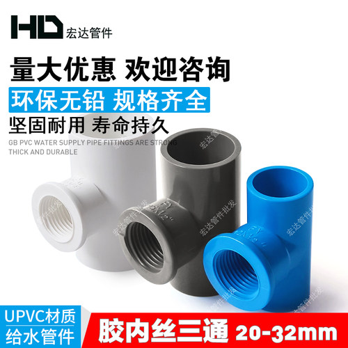 水管接头内螺纹塑料塑料水管