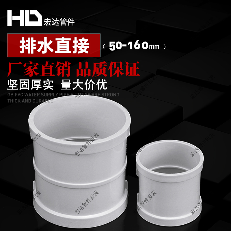 PVC直接排水管结实耐用110