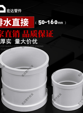 PVC直接管箍国标排水管直通接头下水管配件50 75 110 160管件管道