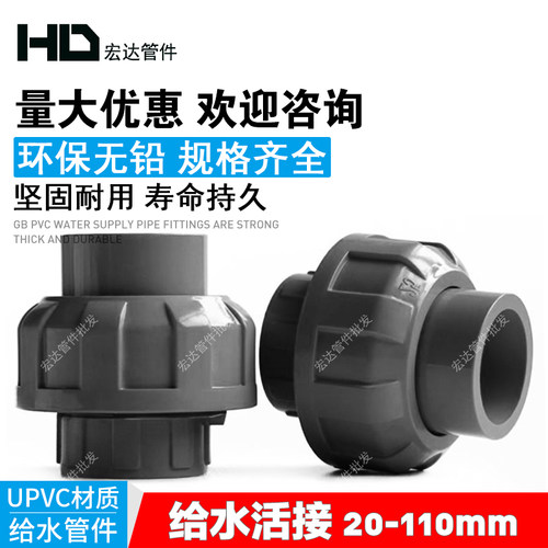 pvc活接头灰色塑料给水管配件