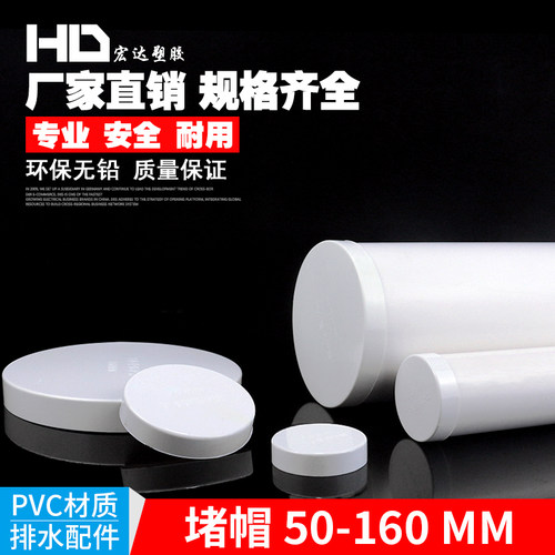pvc堵头排水管保护盖定制