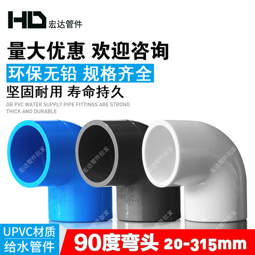PVC90度弯头直角塑料鱼缸配件
