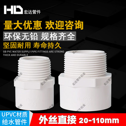 pvc给水管白色外牙直接