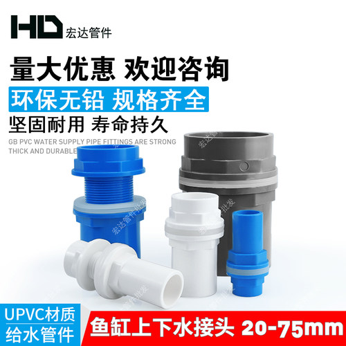 鱼缸上下水接头pvc防水塑料加长