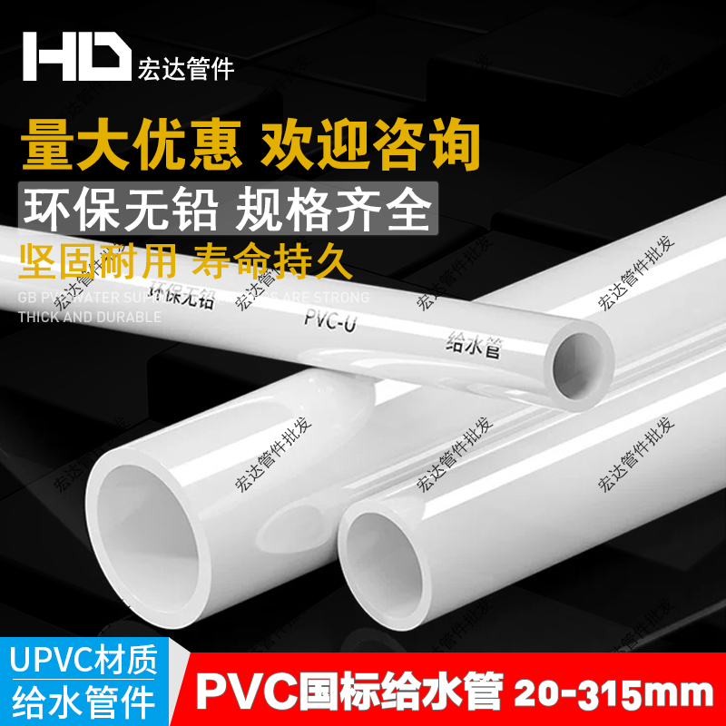宏达根20给水管PVC自来水