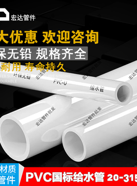 pvc给水管上水管胶粘20供水25国标塑料32 40 50 63 75 90 110白色