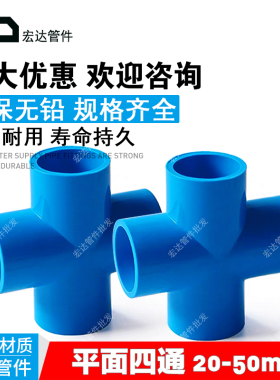 PVC四通 UPVC等径平面蓝色四通接头塑料架子胶粘给水管件配件